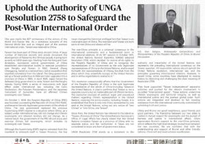 中国驻文莱大使肖建国发表署名文章《维护战后国际秩序，坚持联大第2758号决议权威》