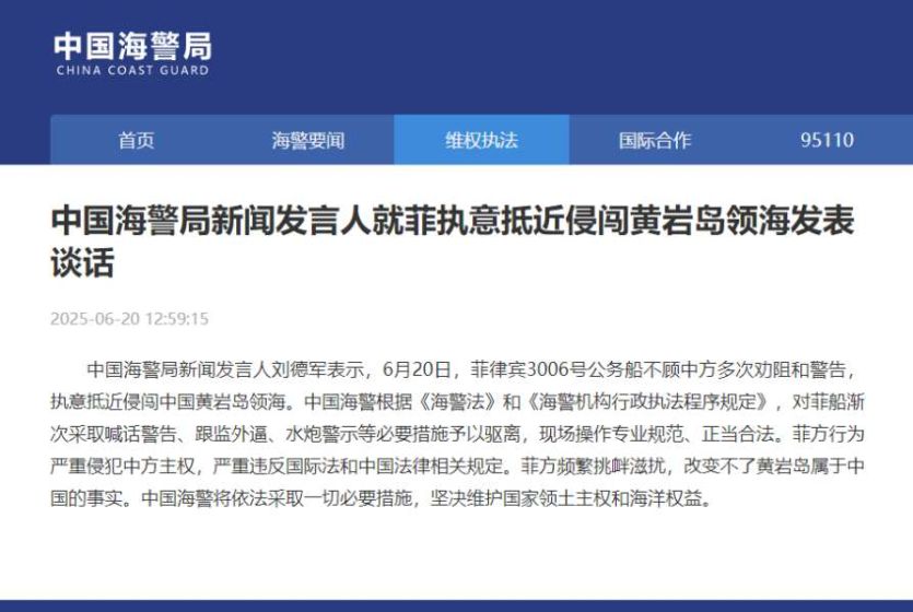 菲律宾公务船执意抵近侵闯黄岩岛领海  中国海警采取水炮警示等措施予以驱离