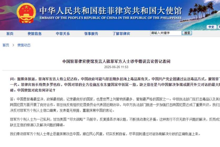 中国驻菲律宾使馆发言人反驳菲军方人士涉华错误言论