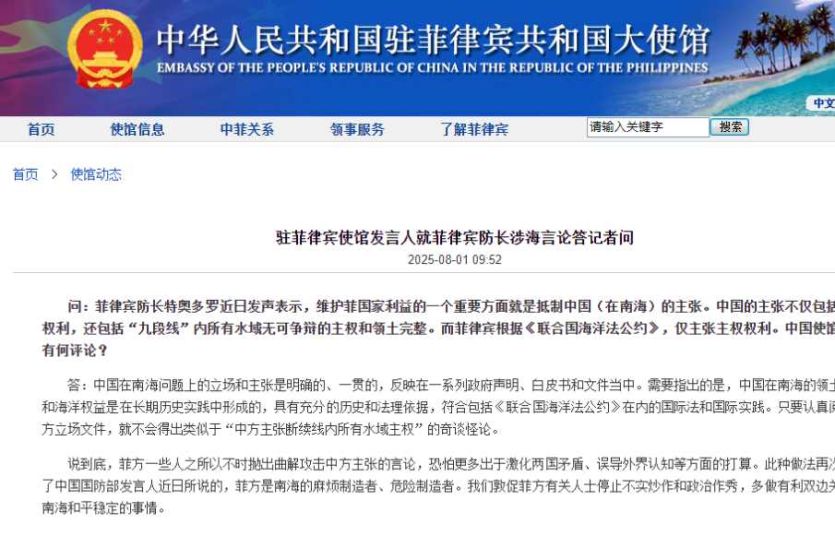 菲律宾防长声称需抵制中国在南海的主张 中国驻菲使馆驳斥
