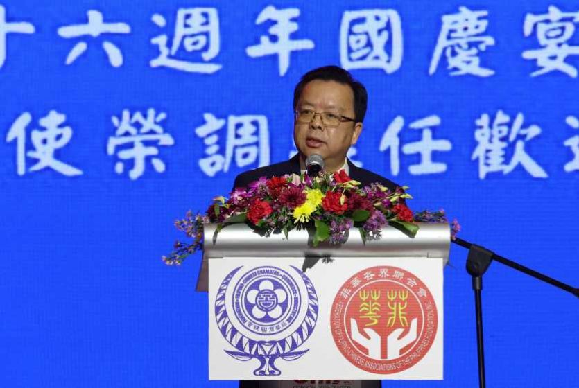 菲律宾华社举办庆祝中华人民共和国成立76周年暨黄溪连大使荣调离任欢送大会