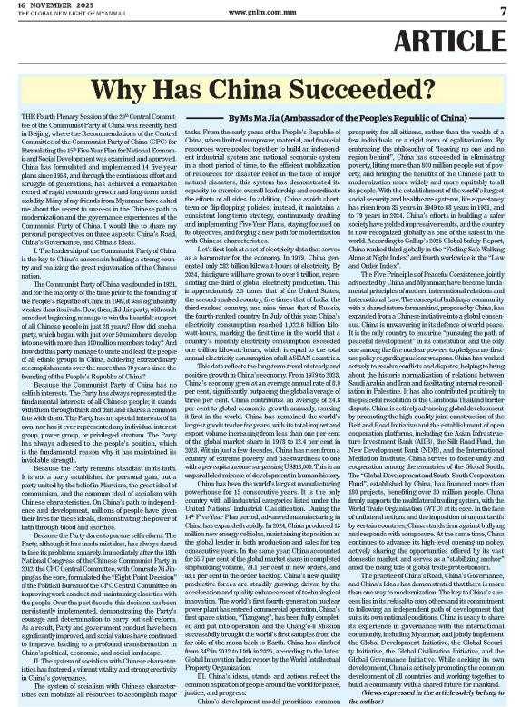 中国驻缅甸大使马珈在缅甸官媒发表署名文章《中国为什么能够成功？》