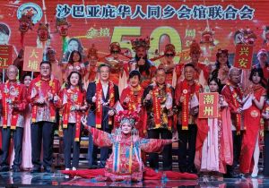 马来西亚沙巴亚庇华人同乡会馆联合会隆重举行成立50周年庆典活动