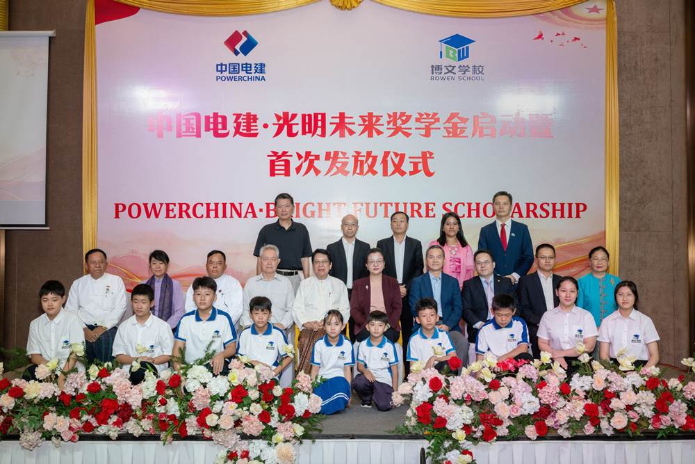 中国电建&middot;光明未来奖学金启动暨首发仪式在缅甸仰光举行 首批受益者50人