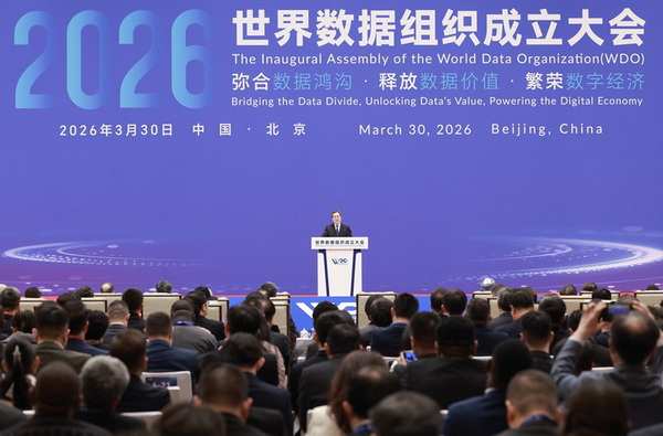 世界数据组织在北京成立 中国国家主席习近平致贺信