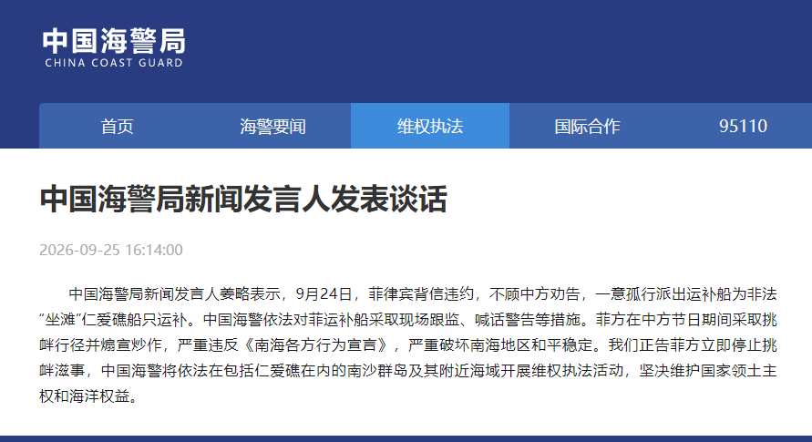 中秋节之际菲律宾为非法&ldquo;坐滩&rdquo;仁爱礁船只运补 中国海警跟监警告