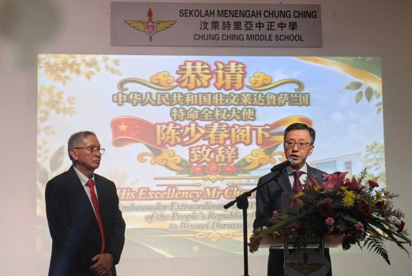 文莱诗里亚中正中学举行88周年校庆活动 中国驻文莱大使陈少春出席
