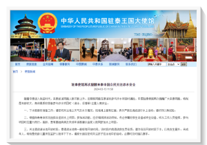 中国驻泰国使馆再次提醒赴泰中国公民关注涉水安全