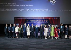 第18届曼谷中国电影节开幕 架起泰中人文交流桥梁