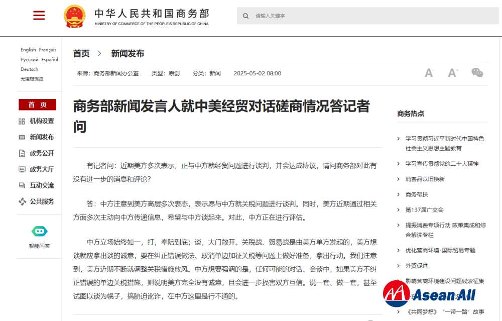 美国高层多次表态愿与中方就关税问题进行谈判 中国商务部：中方正在进行评估