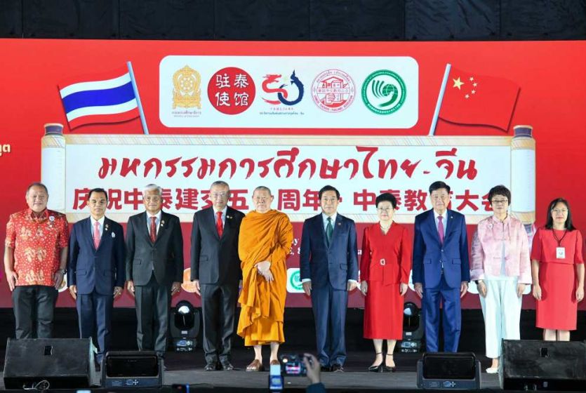 “庆祝中泰建交50周年·中泰教育大会”在泰国曼谷举行