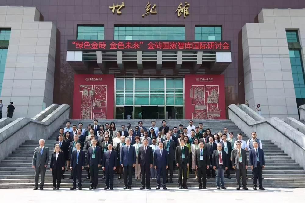 金砖国家智库国际研讨会在中国北京举行