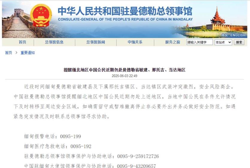 武装冲突激烈 中国领馆提醒缅北地区中国公民近期勿赴曼德勒省部分地区