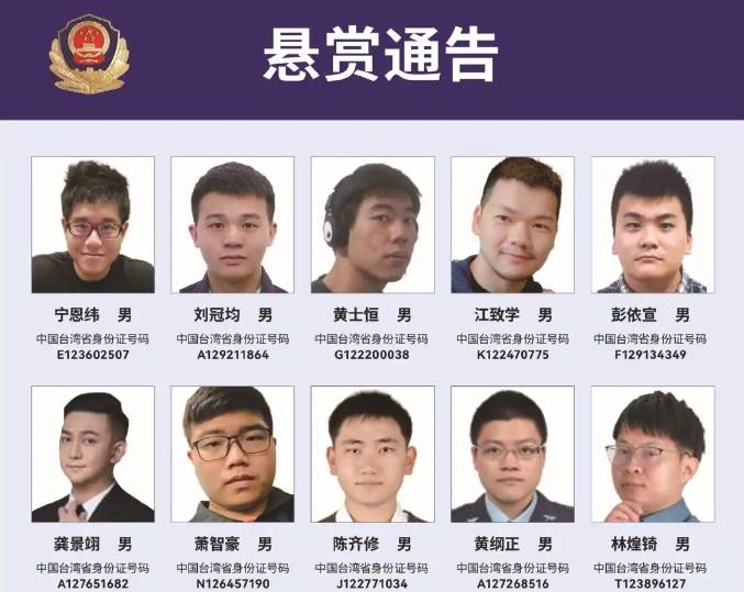 中国大陆警方公开通缉台湾“资通电军”20名首恶分子