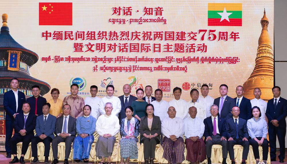 庆祝中缅建交75周年暨文明对话国际日主题活动在缅甸仰光举行