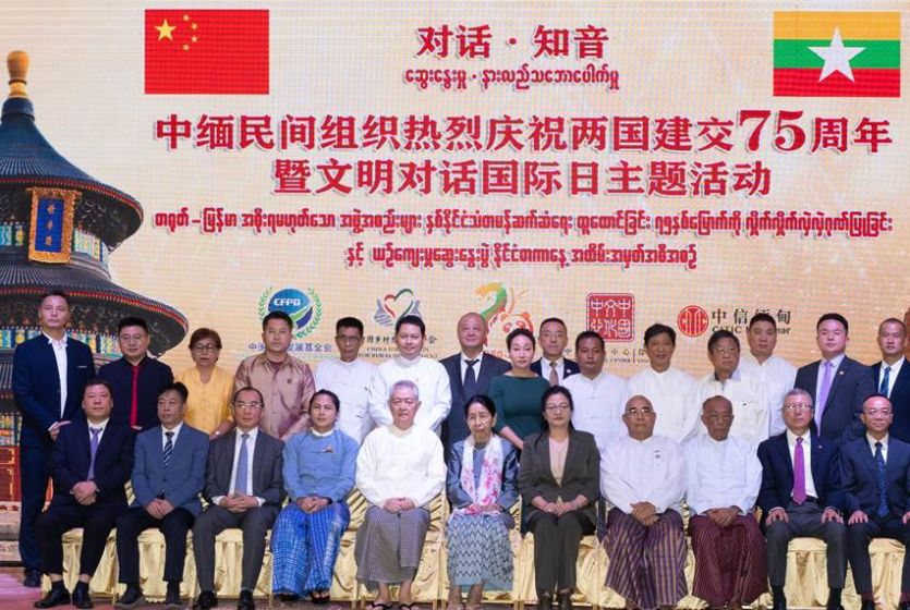 庆祝中缅建交75周年暨文明对话国际日主题活动在缅甸仰光举行