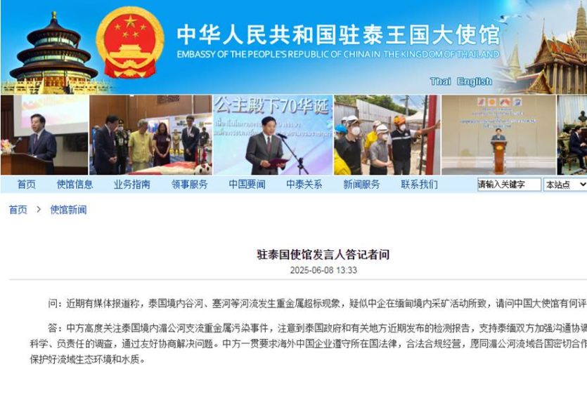 中企在缅甸采矿致泰国境内湄公河支流重金属污染？中国驻泰使馆回应