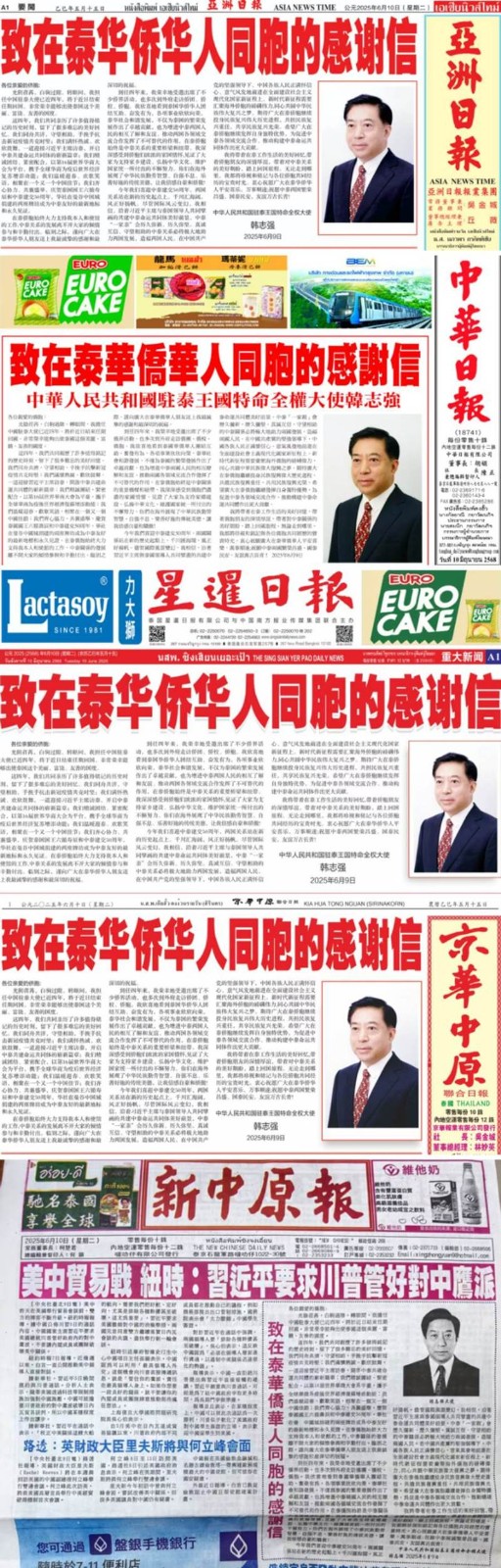 中国驻泰国大使韩志强在泰国华文报纸发表 《致在泰华侨华人同胞的感谢信》