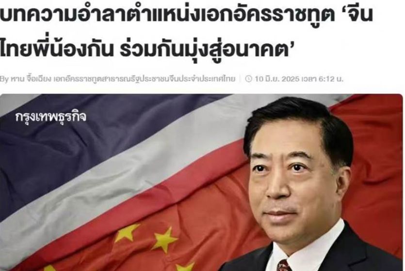中国驻泰国大使韩志强在泰文主流媒体发表署名文章《中泰一家亲 一起向未来》