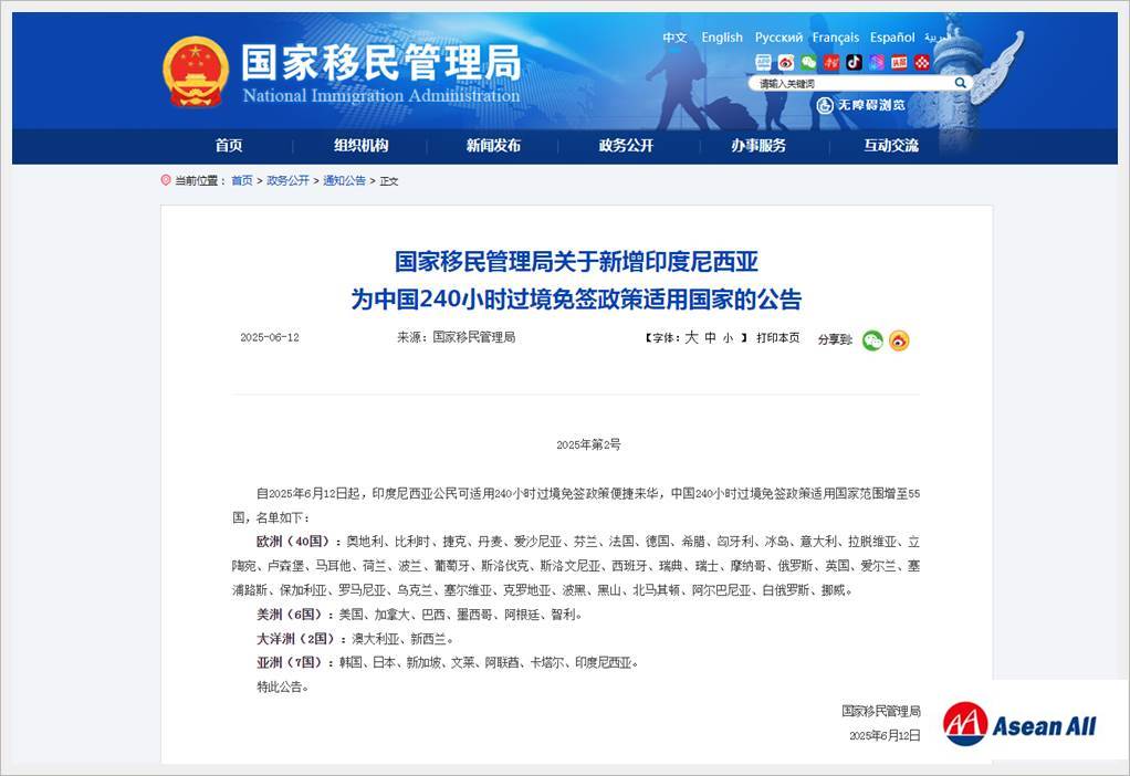 新增印尼 中国240小时过境免签政策适用国家增加至55国(名单)