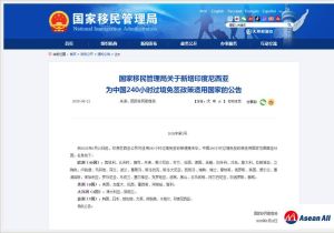 新增印尼 中国240小时过境免签政策适用国家增加至55国(名单)