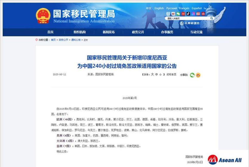 新增印尼 中国240小时过境免签政策适用国家增加至55国(名单)