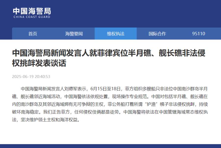 中国海警局新闻发言人就菲律宾位半月礁、舰长礁非法侵权挑衅发表谈话