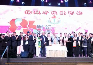 马来西亚槟城华校教师会举行成立85周年庆祝活动
