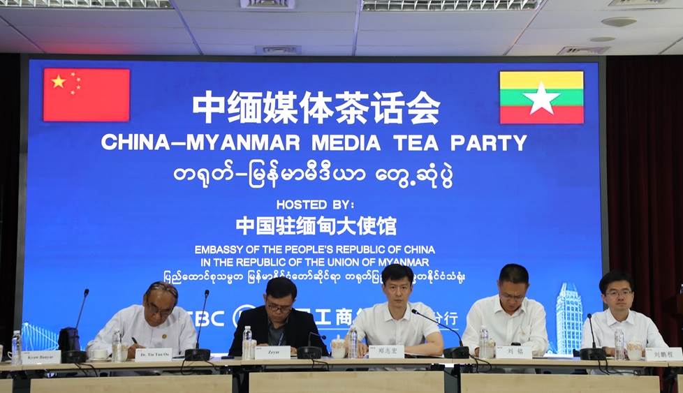 中国驻缅甸大使馆举办2025年二季度中缅媒体茶话会