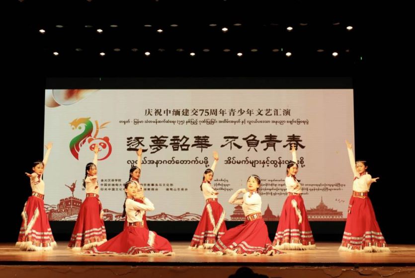庆祝中缅建交75周年青少年文艺汇演在缅甸仰光举行