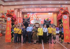 泰国孔敬24侨团举行庆祝中泰建交50周年大会暨第378次常月聚餐