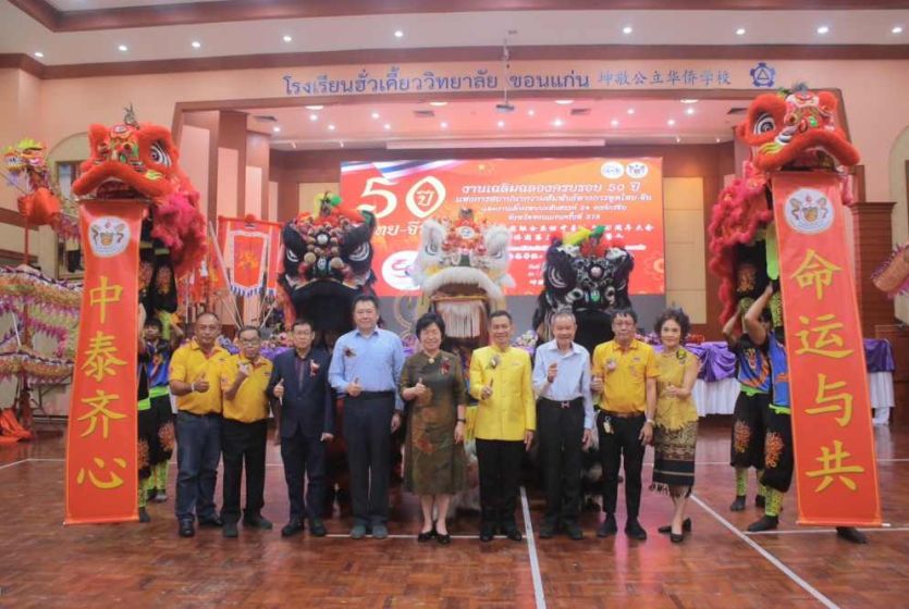 泰国孔敬24侨团举行庆祝中泰建交50周年大会暨第378次常月聚餐