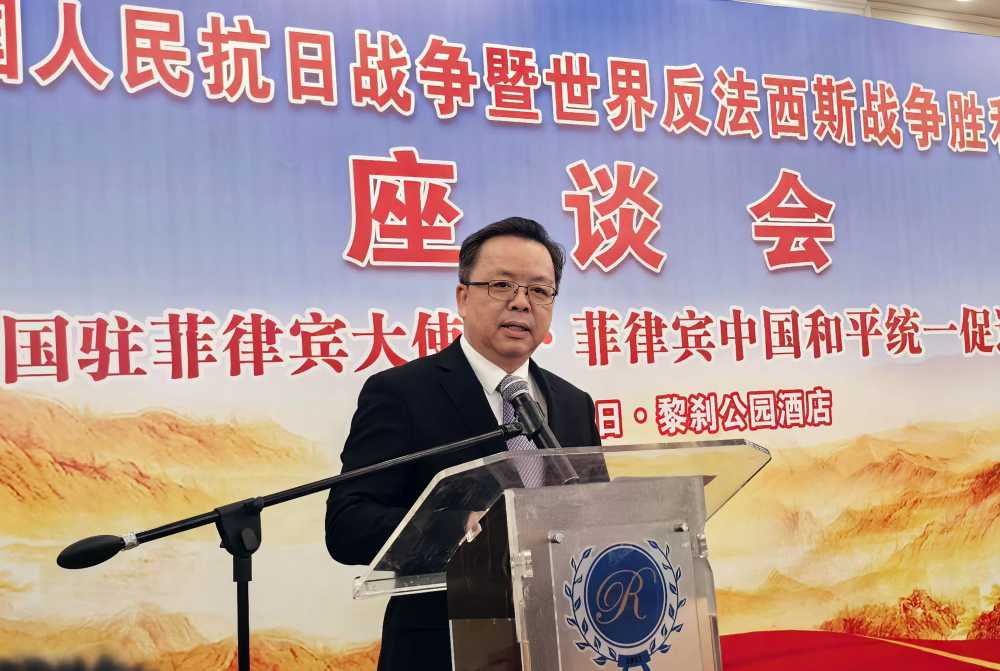 中国驻菲使馆举办纪念中国人民抗日战争暨世界反法西斯战争胜利80周年座谈会  50余个华社负责人及华校师生代表出席
