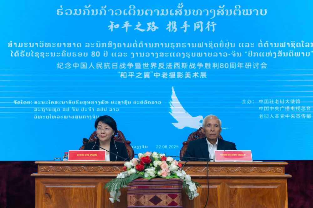 中老联合举办纪念中国人民抗日战争暨世界反法西斯战争胜利80周年研讨会