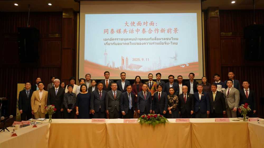 中国驻泰国大使张建卫与泰国主流媒体负责人交流座谈