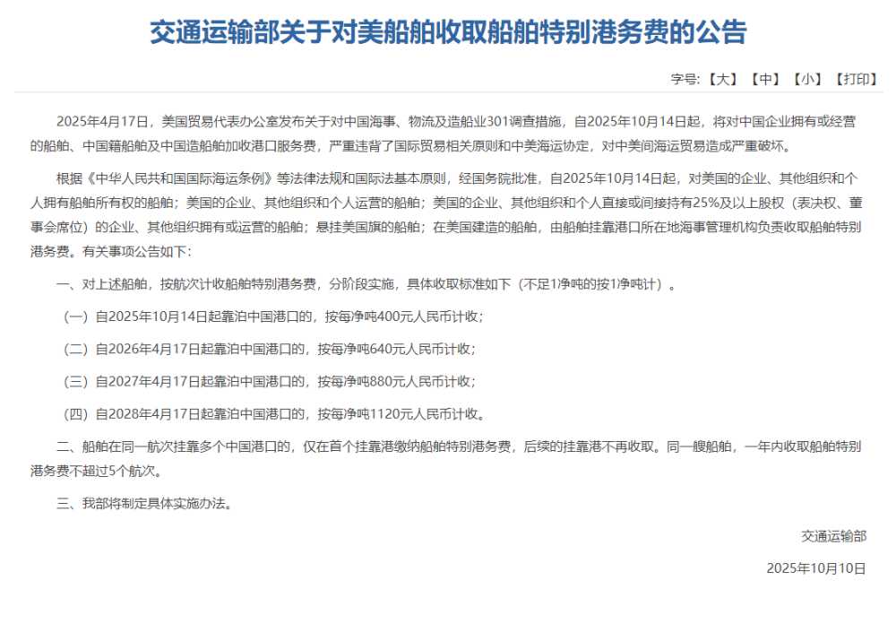 中国对美国船舶收取特别港务费正式施行
