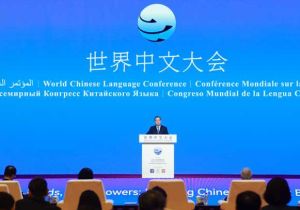 2025世界中文大会在北京开幕 中国国务院副总理丁薛祥发表主旨讲话