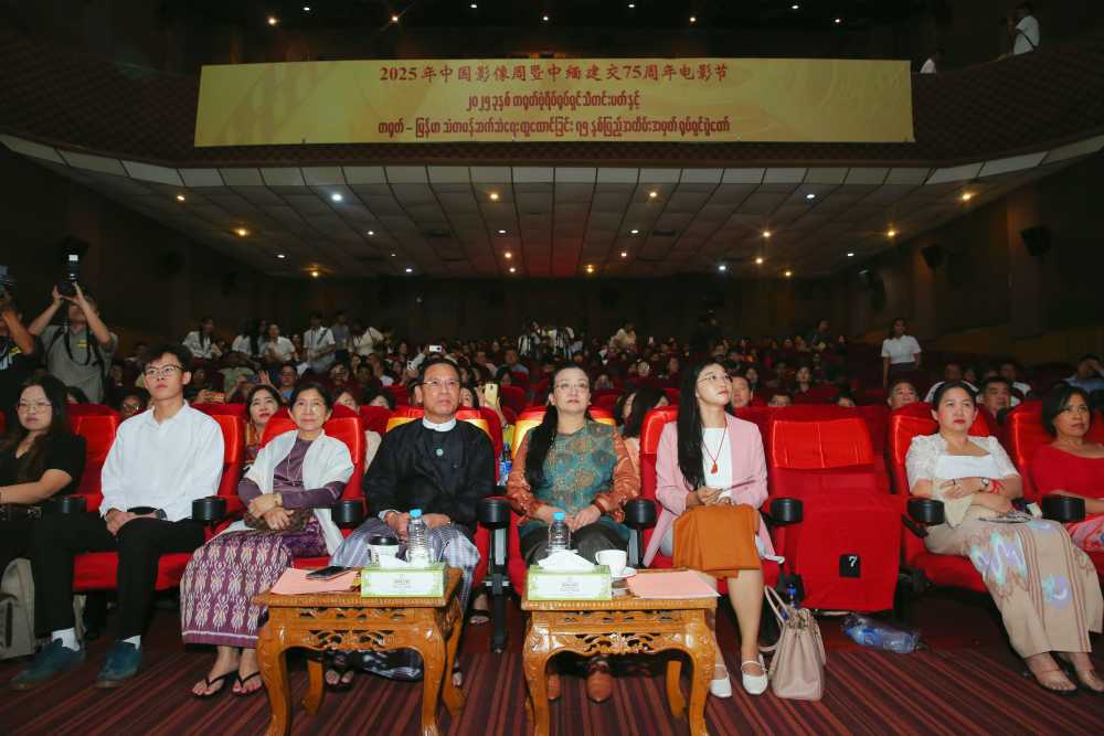 2025年中国影像周暨中缅建交75周年电影节在缅甸仰光开幕