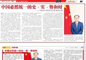 中国驻马来西亚大使欧阳玉靖发表署名文章《中国必然统一的史、实、势和时》 