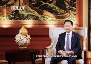 中国驻泰国大使：中泰关系处于历史最好时期 中方支持泰柬尽快恢复边境安宁