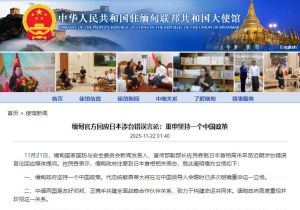 回应日本首相涉台言论 缅甸官方重申坚持一个中国政策
