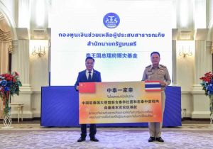 中国驻泰国大使向泰国总理转交中国使馆联合泰华社团和在泰中资机构赈济泰南洪灾善款