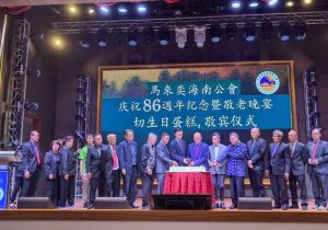 文莱马来奕海南公会举行成立86周年庆祝活动 中国大使出席