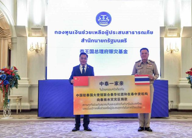 中国驻泰国大使向泰国总理转交中国使馆联合泰华社团和在泰中资机构赈济泰南洪灾善款