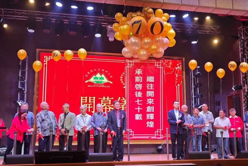 文莱马来奕福州公会举行成立70周年庆祝活动 中国大使出席