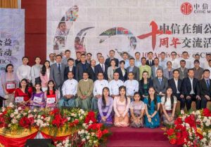 &ldquo;中信在缅公益十周年交流活动&rdquo;在仰光举办 中国驻缅甸大使出席