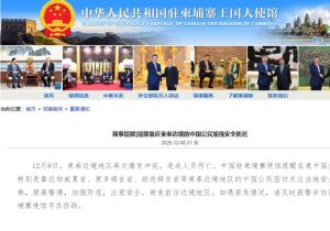 泰柬边境爆发新一轮冲突 中国使馆提醒：避免前往泰柬边境冲突地区