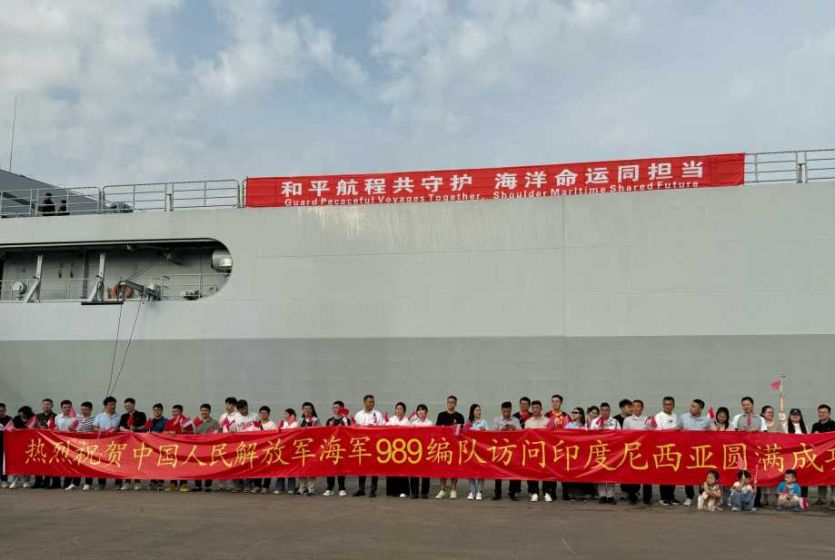 中国海军989编队结束对印度尼西亚友好访问起程回国