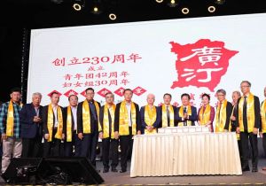 马来西亚槟榔屿广东暨汀州会馆举行创立230周年纪念活动