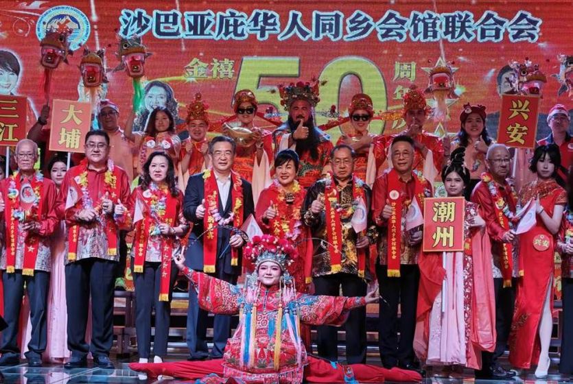 马来西亚沙巴亚庇华人同乡会馆联合会隆重举行成立50周年庆典活动